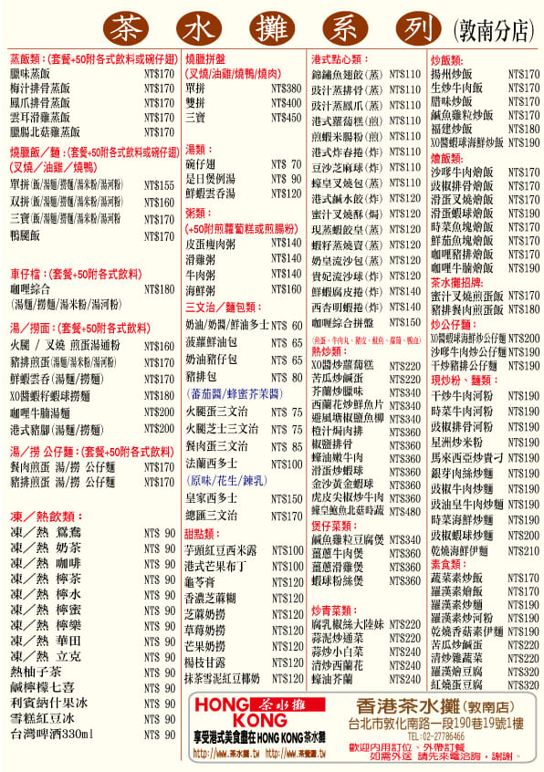 香港茶水攤 敦南店～麥記飯堂（敦南分店） @About Hsuan美美媽咪親子美食旅遊