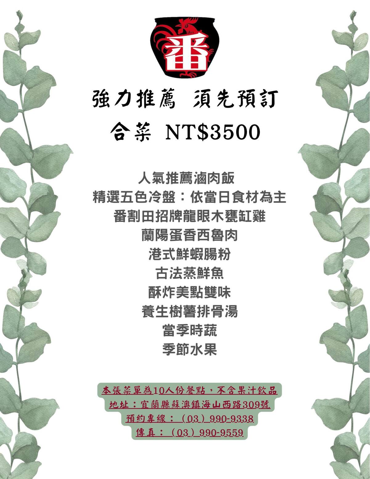 蘇澳美食。番割田甕缸雞。適合多人用餐的平價餐廳 @About Hsuan美美媽咪親子美食旅遊