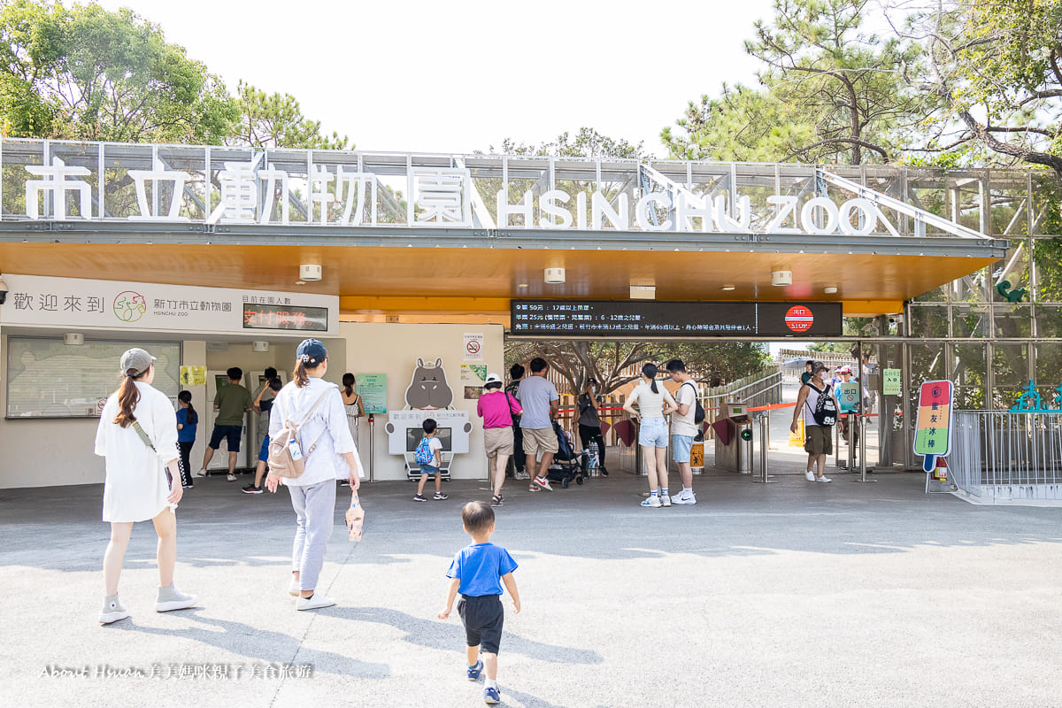 新竹市立動物園小朋友$25 大人$50好好玩近距離觀察動物更有感@About Hsuan美美媽咪親子美食旅遊