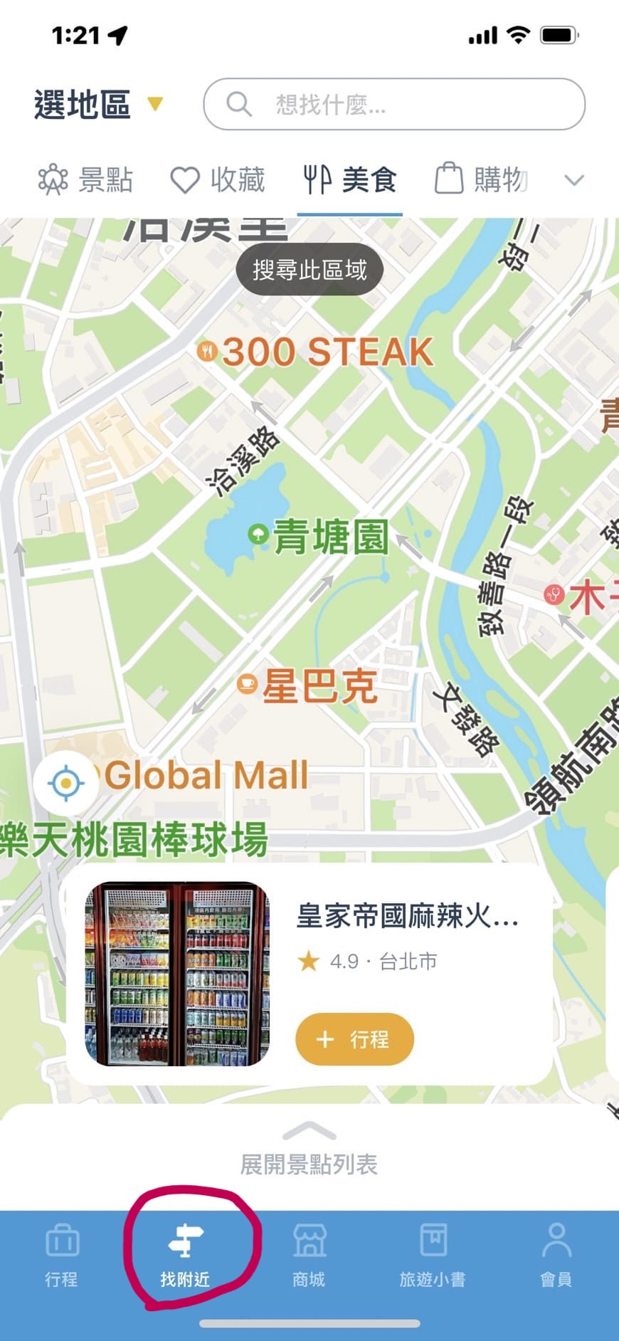 旅遊行程規劃APP 使用去趣APP 再也不需要用word複製貼上規劃行程 一鍵傳送好友共享 @About Hsuan美美媽咪親子美食旅遊