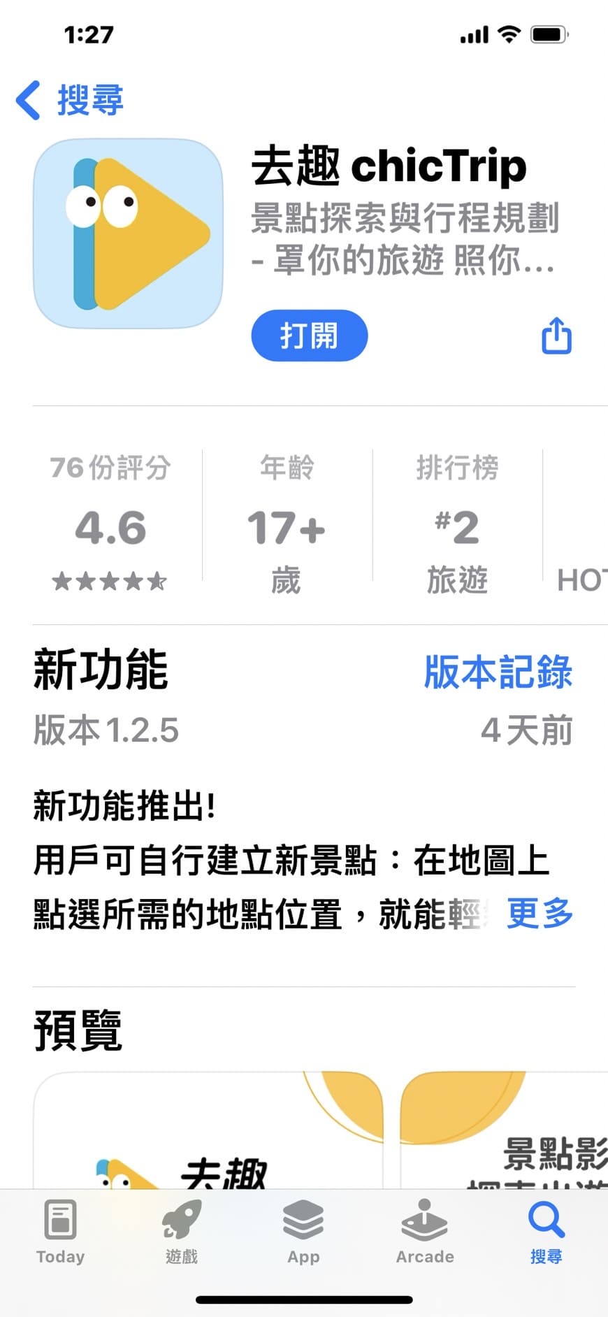 旅遊行程規劃APP 使用去趣APP 再也不需要用word複製貼上規劃行程 一鍵傳送好友共享 @About Hsuan美美媽咪親子美食旅遊