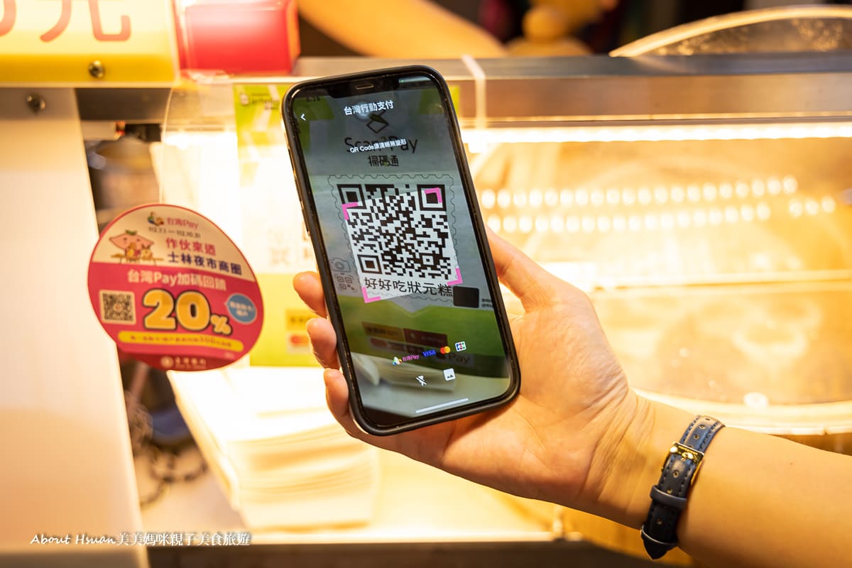現在到士林夜市也能使用台灣pay電子支付啦! 帶一支手機就能吃透透 @About Hsuan美美媽咪親子美食旅遊