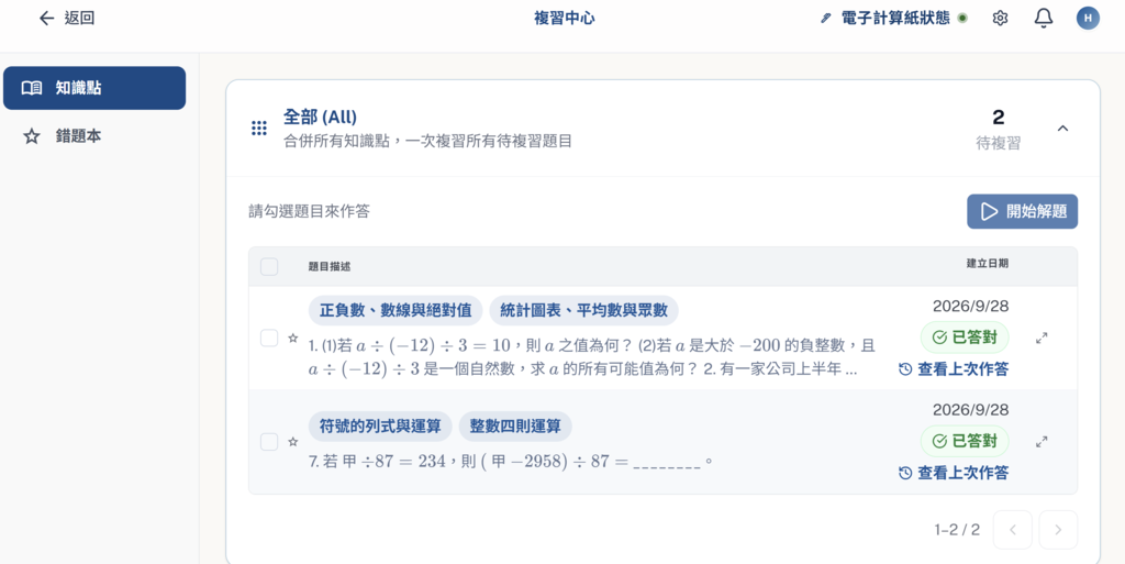 孩子問數學,爸媽真的不一定會教!實際讓國一女兒用過「AI數學家教王」,我覺得這才是 AI 可以幫孩子的方式 @About Hsuan美美媽咪親子美食旅遊 孩子問數學,爸媽真的不一定會教!實際讓國一女兒用過「AI數學家教王」,我覺得這才是 AI 可以幫孩子的方式 @About Hsuan美美媽咪親子美食旅遊