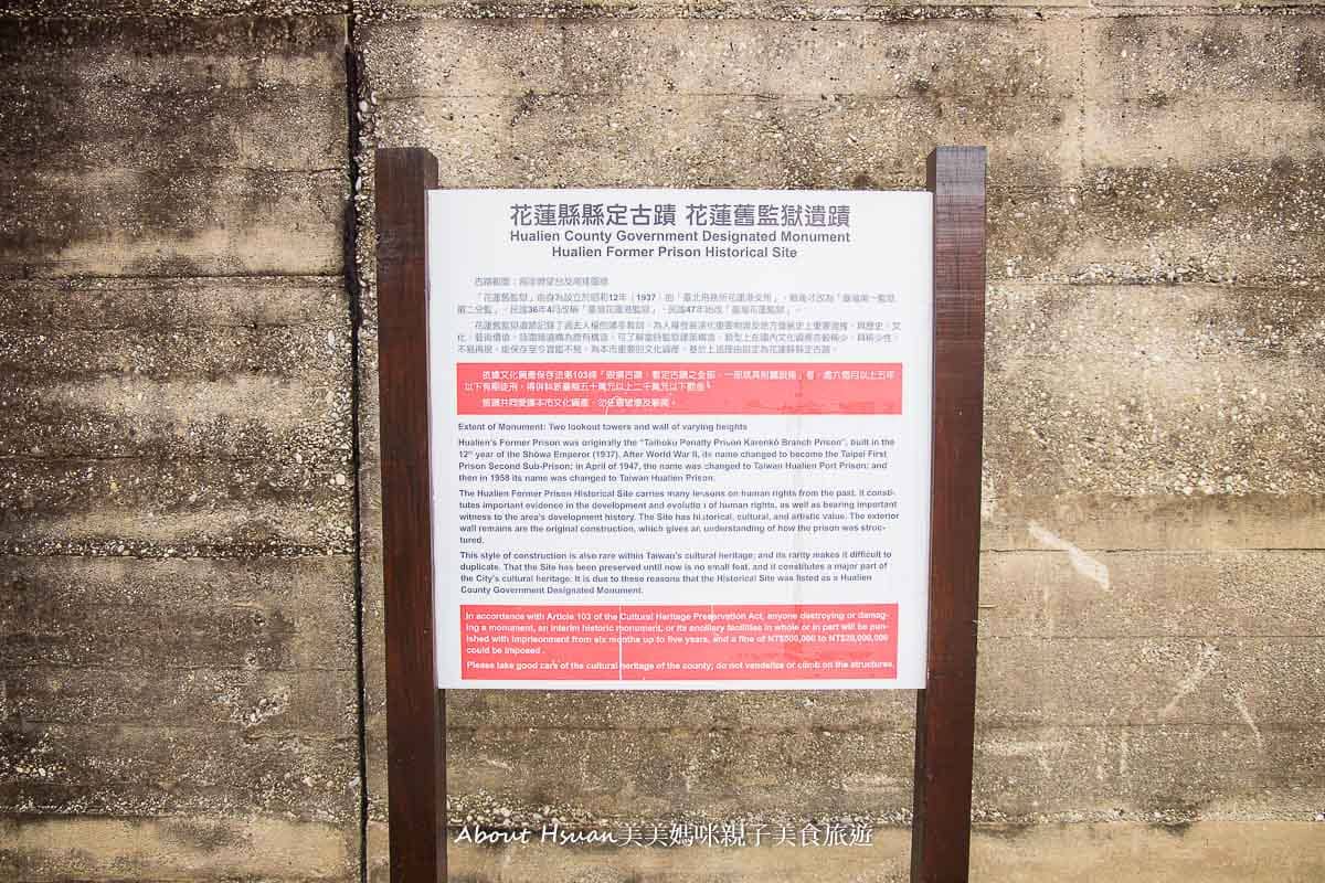 花蓮景點自由廣場公園花蓮舊監獄遺跡昭和時期建立的刑務所舊監獄的圍牆與瞭望台現已保留列為古蹟@About Hsuan美美媽咪親子美食旅遊