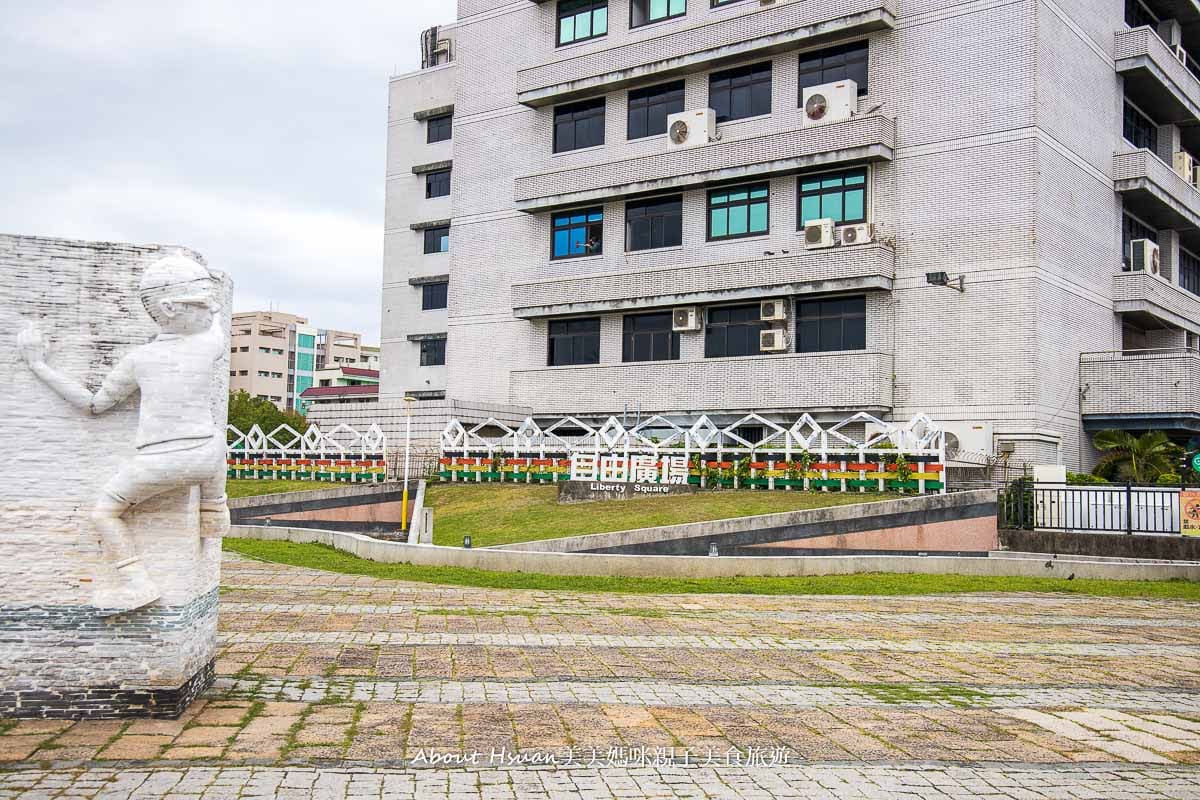 花蓮景點自由廣場公園花蓮舊監獄遺跡昭和時期建立的刑務所舊監獄的圍牆與瞭望台現已保留列為古蹟@About Hsuan美美媽咪親子美食旅遊