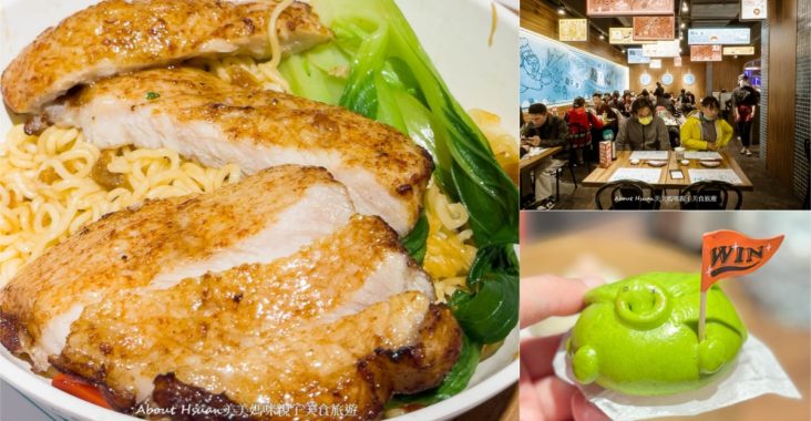 桃園新光影城美食｜點點心必吃港點！華泰名品城、X-PARK順遊中壢餐廳推薦 @About Hsuan美美媽咪親子美食旅遊