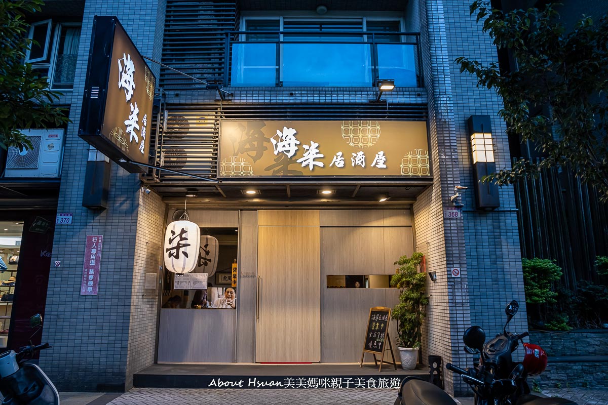 中壢環北路美食 海柒居酒屋 全新開幕的中壢平價居酒屋 鄰近桃園機場捷運A21環北站與SOGO中壢店 交通便利下班聚餐的好選擇 @About Hsuan美美媽咪親子美食旅遊