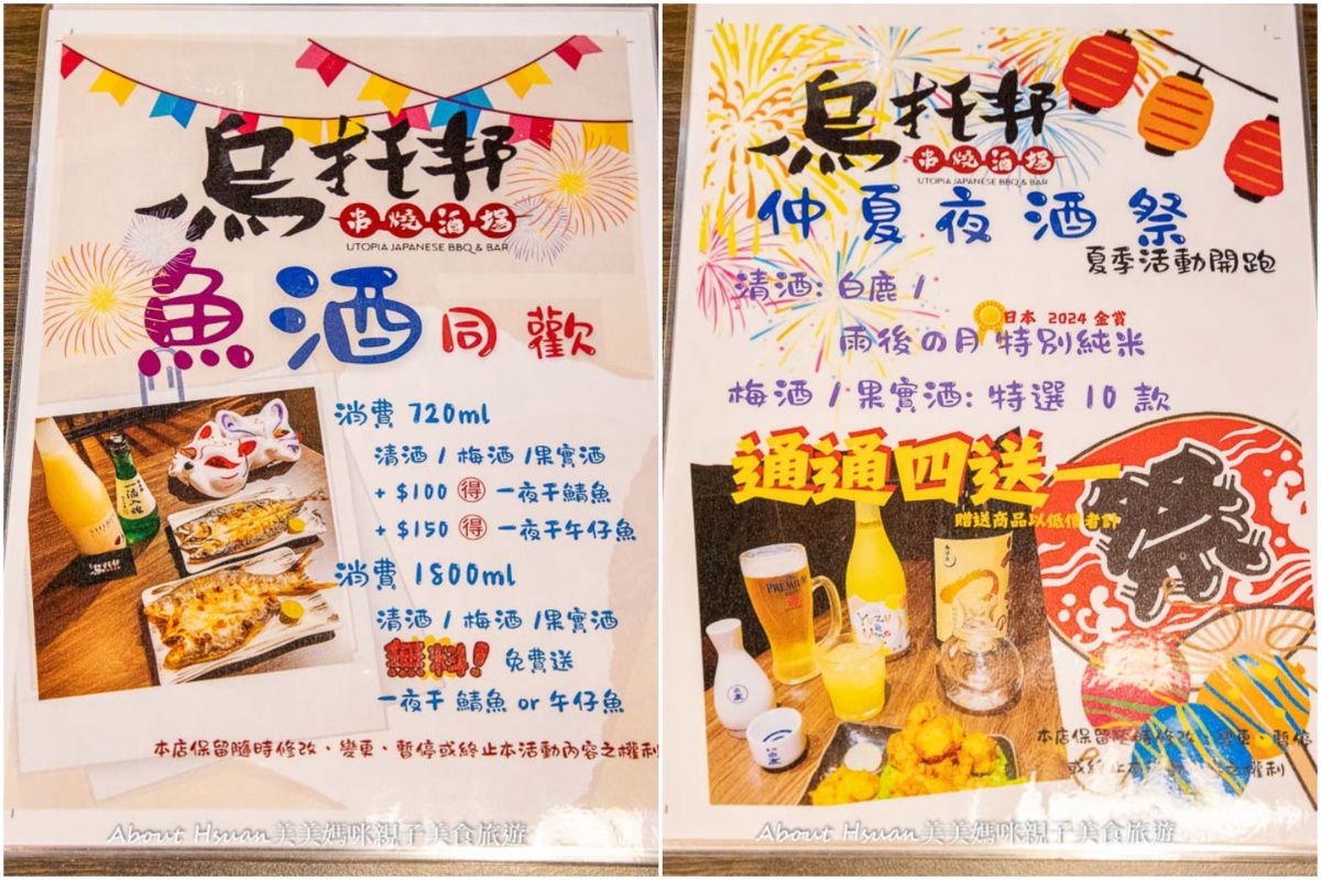 板橋新埔捷運站串燒 烏托邦串燒酒場 全新開幕的板橋串燒居酒屋 單點、套餐都好吃 @About Hsuan美美媽咪親子美食旅遊