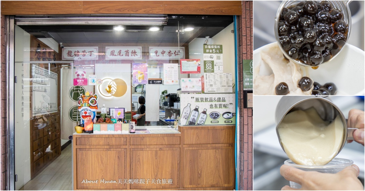 楊梅手搖飲料 茂昌草本茶 楊梅車站美食最有特色之一 這不是中藥行 是一間傳統涼茶結合超好喝的手搖飲料與甜品店 台灣手搖飲品牌中的連鎖涼茶第一品牌 @About Hsuan美美媽咪親子美食旅遊