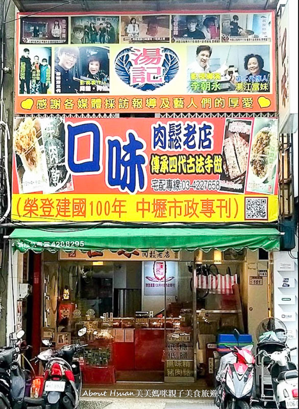 中壢車站商圈60年起跳的中壢美食老店大集合! 牛肉麵、酥糖、肉鬆、客家菜包、綠豆椪! 你吃過哪些? @About Hsuan美美媽咪親子美食旅遊