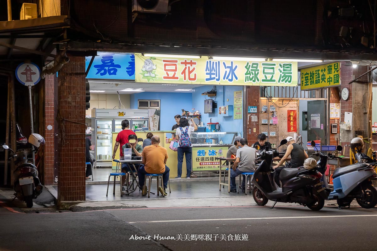 板橋美食 嘉義冷凍芋頭冰 芋頭控芋泥控報到囉! @About Hsuan美美媽咪親子美食旅遊