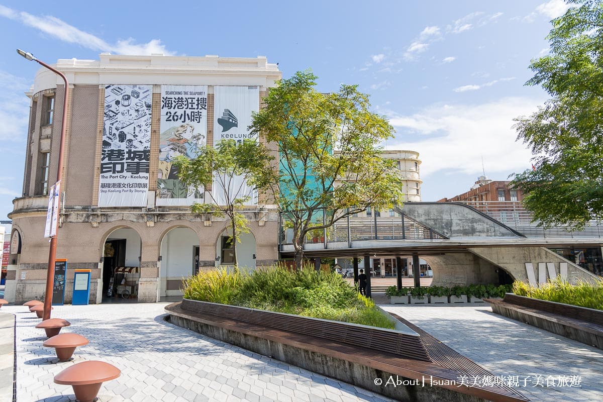 基隆景點 陽明海洋文化藝術館 建立於1915年的歷史建築位於基隆火車站旁 是晴天躲太陽 雨天備案的全室內景點 還有兒童遊戲體驗區可以遊玩 @About Hsuan美美媽咪親子美食旅遊