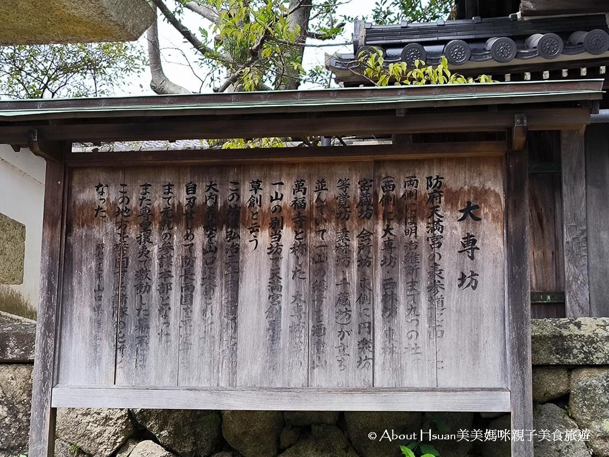 日本山口縣景點 防府天滿宮(可順遊毛利庭園) 日本三大天神神社最悠久 考生一定要來參拜的學問之神 @About Hsuan美美媽咪親子美食旅遊