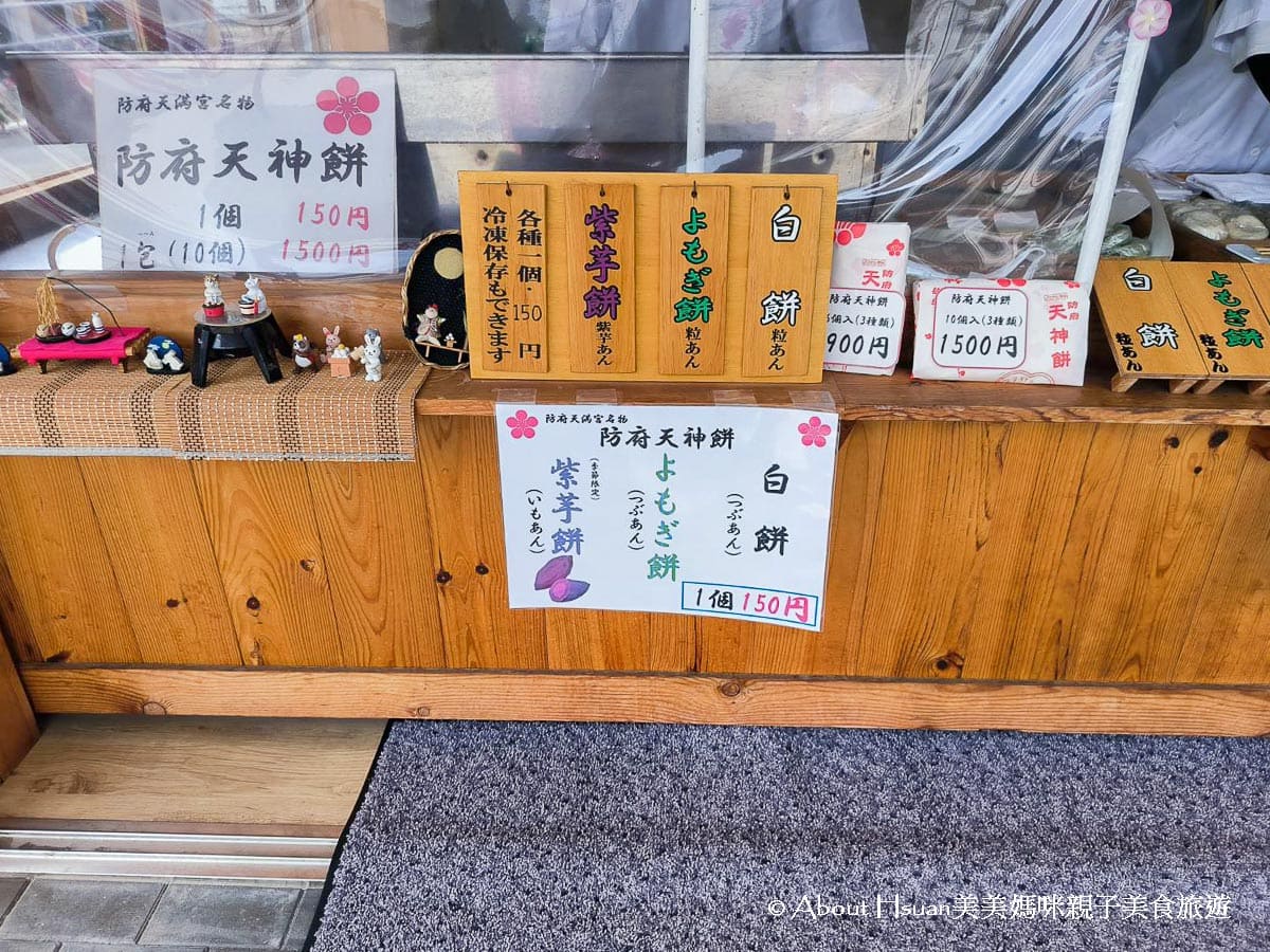 日本山口縣景點 防府天滿宮(可順遊毛利庭園) 日本三大天神神社最悠久 考生一定要來參拜的學問之神 @About Hsuan美美媽咪親子美食旅遊