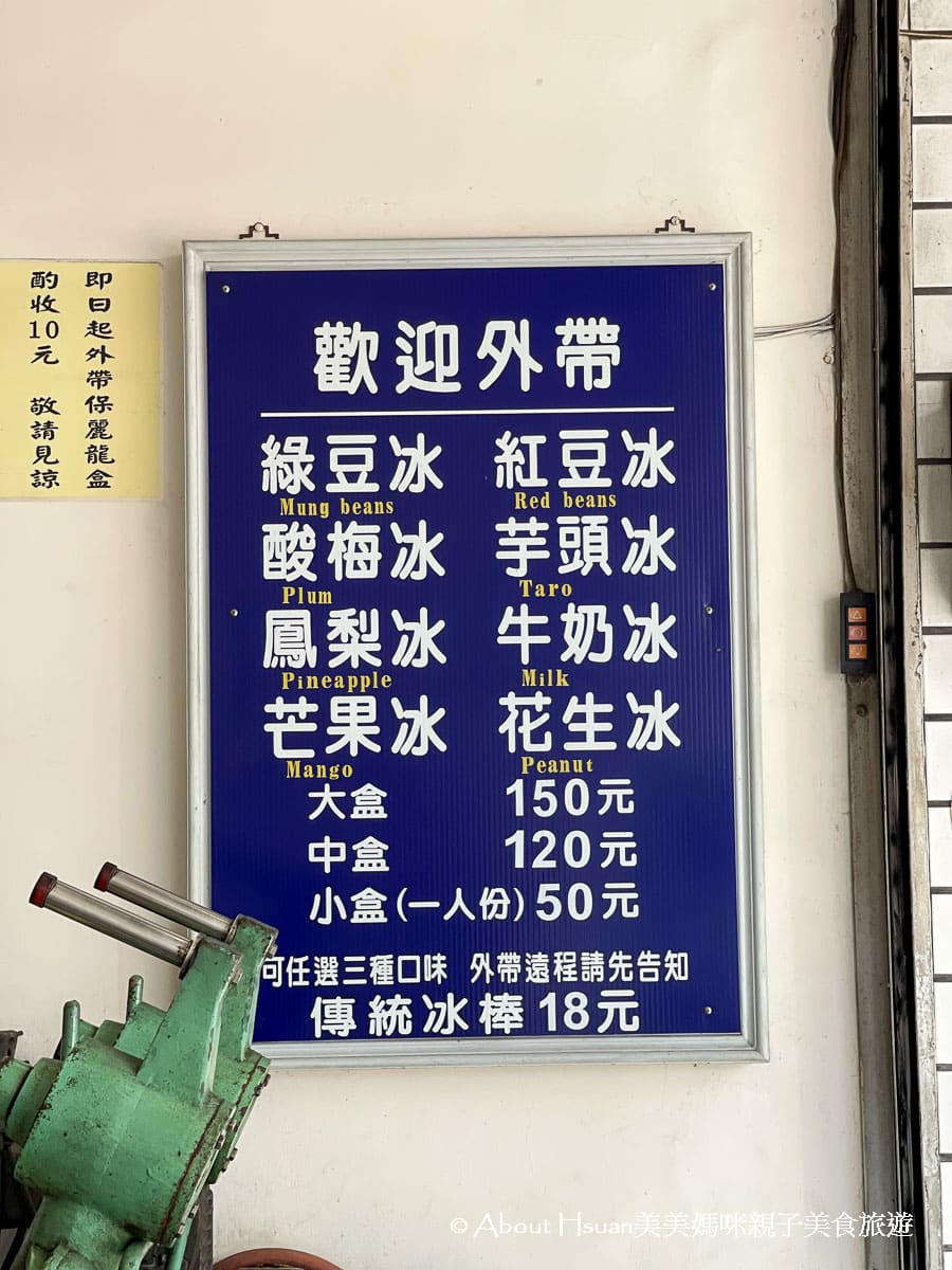 龍潭大池美食 龍都冰菓室 日治時代至今的冰品 80年老店保留傳統懷舊的口味與環境 @About Hsuan美美媽咪親子美食旅遊