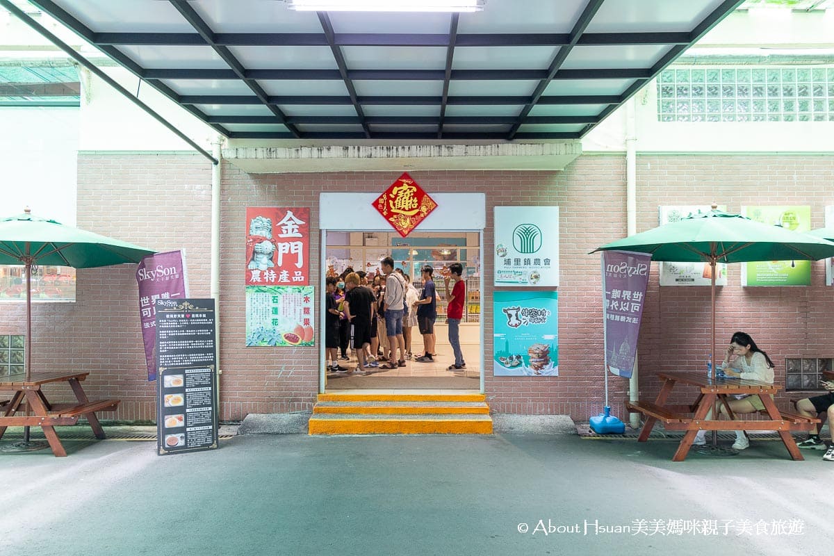 埔里景點 埔里鎮農會農特產品展售中心 就在埔里觀光酒廠 免費參觀免費停車場 還有洗手間提供 埔里伴手禮買好買滿 @About Hsuan美美媽咪親子美食旅遊