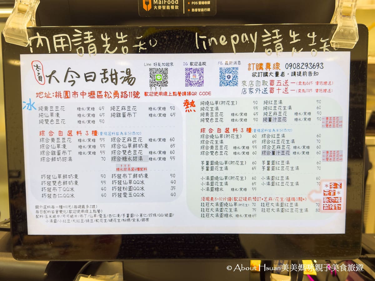 中壢過嶺豆花 大今日甜湯 料好實在乾淨衛生 還有水晶串珠手環項鍊與零食販售 @About Hsuan美美媽咪親子美食旅遊