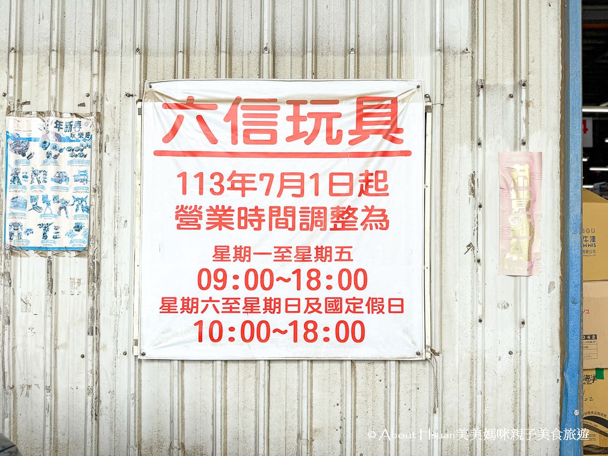 六信玩具批發桃園店 桃園買玩具買聖誕禮物、生日禮物一定要知道的好地方 超過3千元金額直接現打5折超級划算 @About Hsuan美美媽咪親子美食旅遊