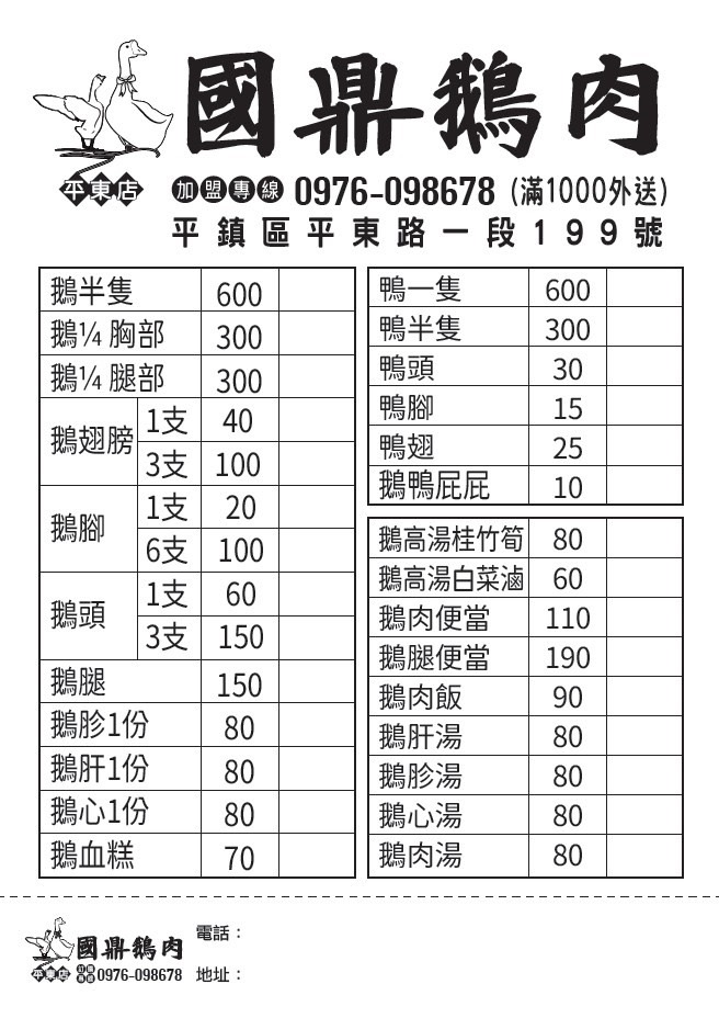 平鎮美食 國鼎鵝肉平東店 高品質的美味鵝肉 新開幕的平鎮工業區美食(滿千元可以外送) @About Hsuan美美媽咪親子美食旅遊