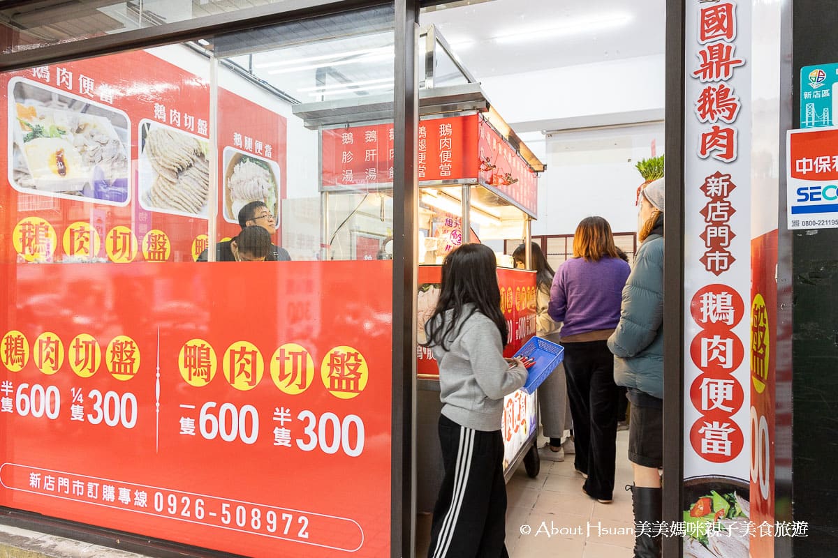 新店中正路美食 國鼎鵝肉飯新店門市 中壢知名鵝肉飯來新店插旗啦! 必吃鵝肉便當、鵝肉切盤與鴨肉切盤 @About Hsuan美美媽咪親子美食旅遊