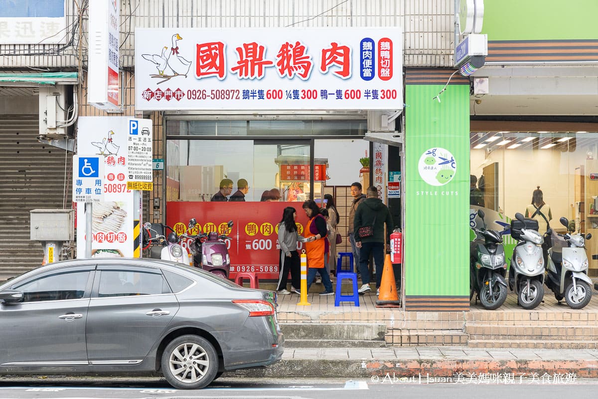 新店中正路美食 國鼎鵝肉飯新店門市 中壢知名鵝肉飯來新店插旗啦! 必吃鵝肉便當、鵝肉切盤與鴨肉切盤 @About Hsuan美美媽咪親子美食旅遊