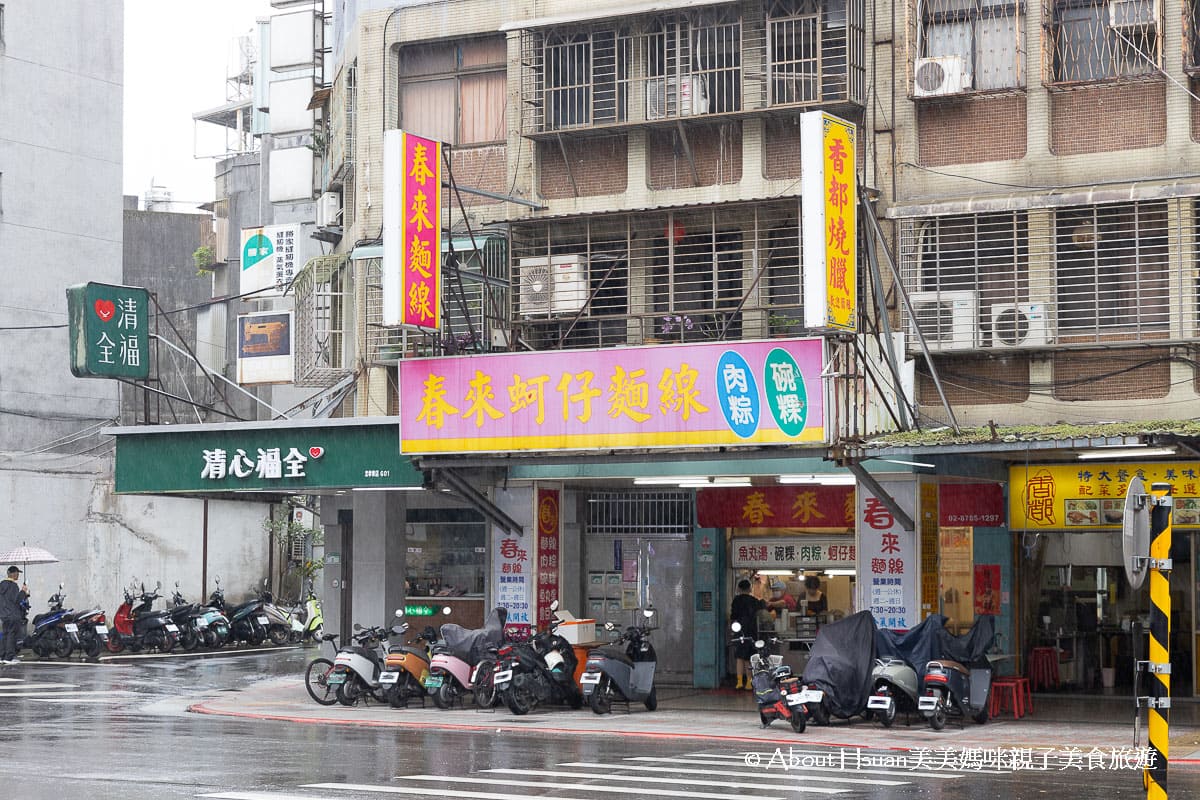 捷運後山埤站美食 春來蚵仔麵線 早上7:30分就能吃到古早味大腸麵線、花生粉肉粽、碗粿魚丸湯 @About Hsuan美美媽咪親子美食旅遊