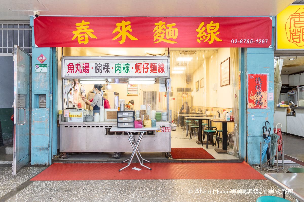 捷運後山埤站美食 春來蚵仔麵線 早上7:30分就能吃到古早味大腸麵線、花生粉肉粽、碗粿魚丸湯 @About Hsuan美美媽咪親子美食旅遊