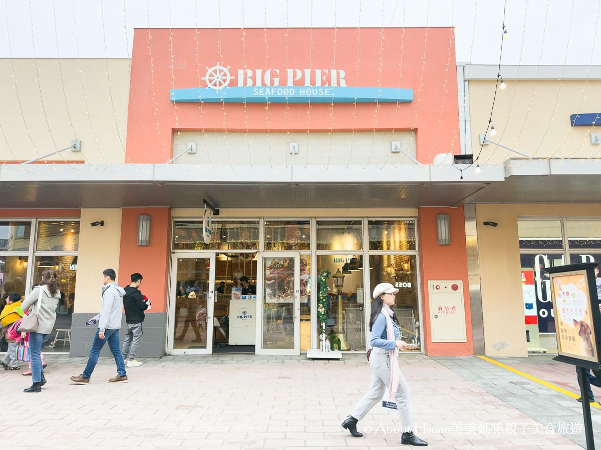 華泰名品城餐廳推薦 Big Pier大碼頭美式手抓海鮮 吃海鮮用手抓才過癮啊! @About Hsuan美美媽咪親子美食旅遊