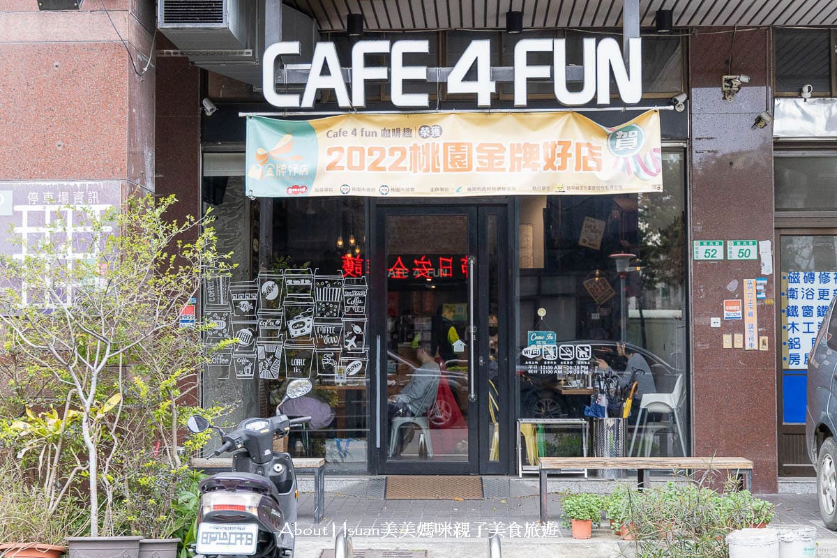 桃園親子餐廳 Cafe&#8217; 4 Fun咖啡趣 光是遊戲區就有三個也太狂 而且料理大份好吃 桃園聚餐生日趴首選 @About Hsuan美美媽咪親子美食旅遊