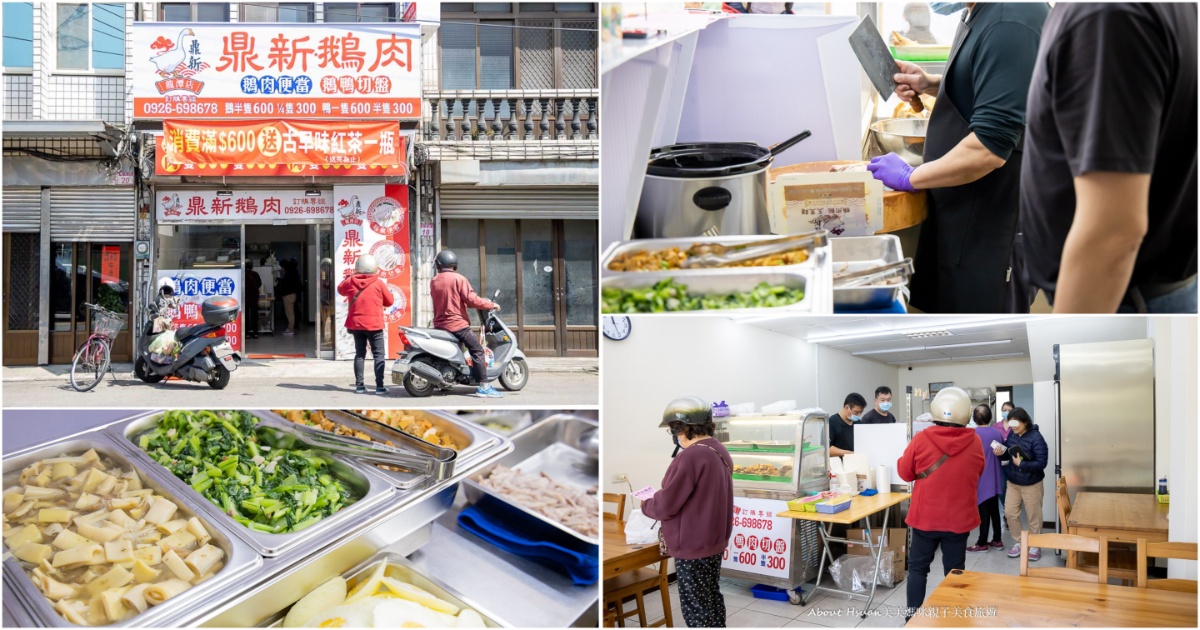 鼎新鵝肉龍潭店 超值鵝肉鴨肉專賣店開幕 鵝肉嫩又香 而且竟然是知名中壢國鼎鵝肉飯的姊妹店! @About Hsuan美美媽咪親子美食旅遊