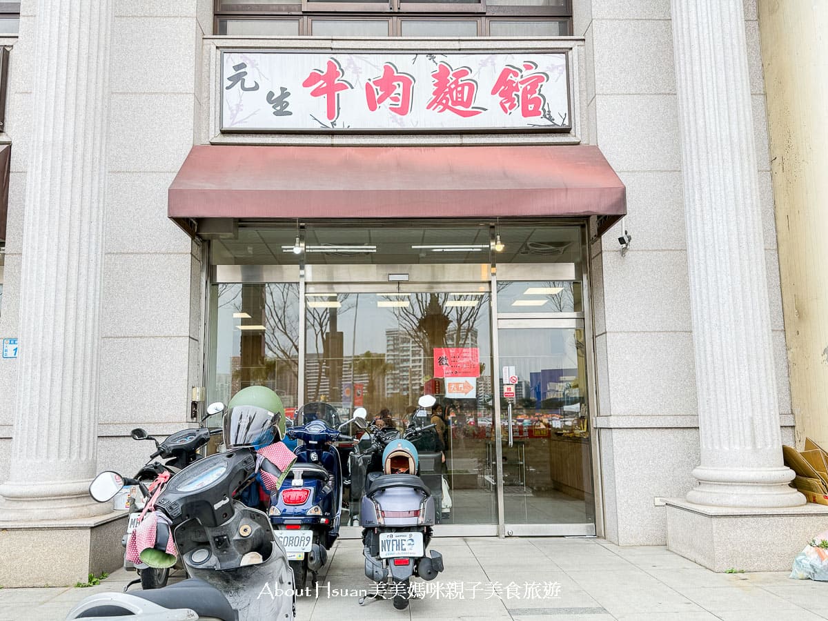 青埔美食 元生牛肉麵館青埔店 吃麵還送無限吃豆花也太好康 還有各式優質滷味給你挑選 @About Hsuan美美媽咪親子美食旅遊