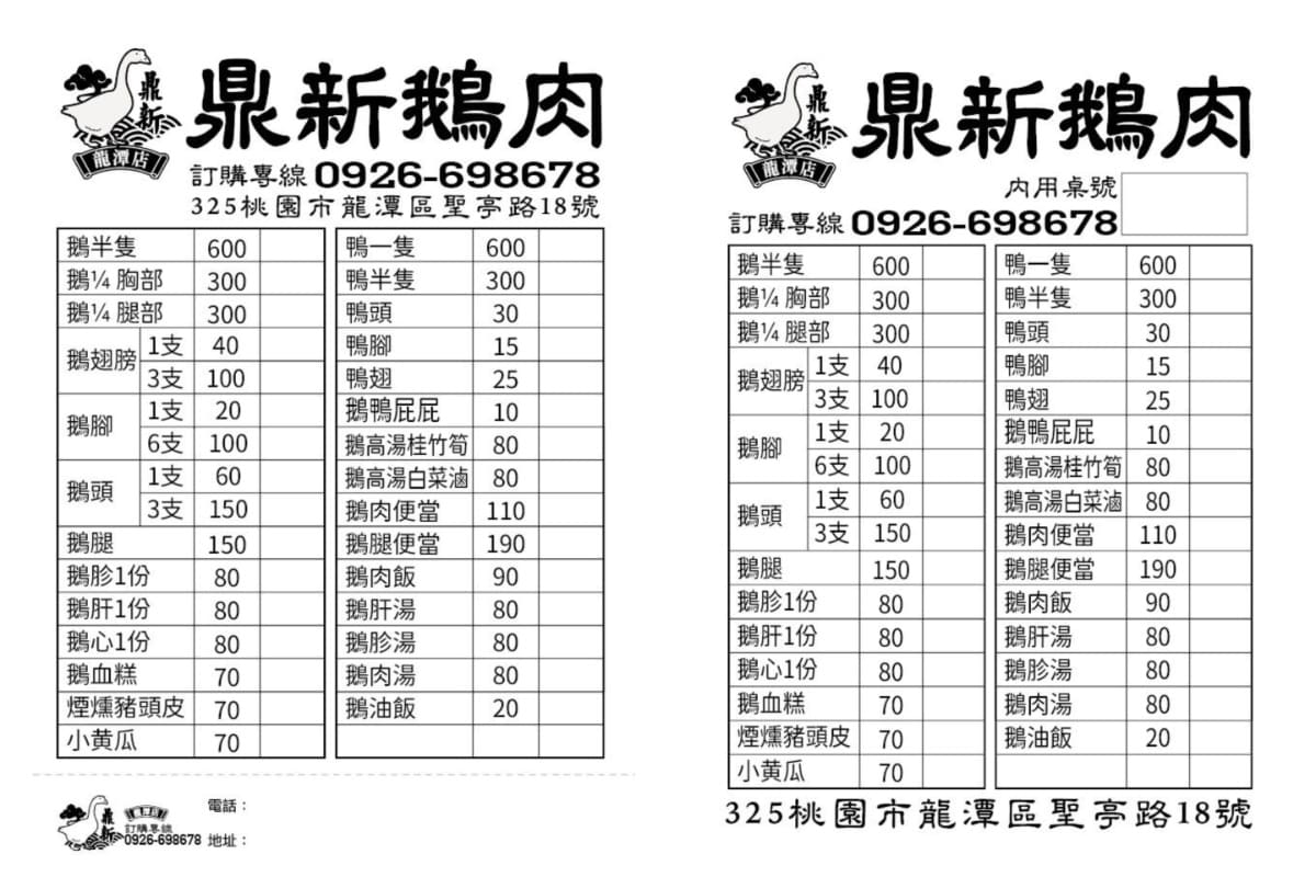 鼎新鵝肉龍潭店 超值鵝肉鴨肉專賣店開幕 鵝肉嫩又香 而且竟然是知名中壢國鼎鵝肉飯的姊妹店! @About Hsuan美美媽咪親子美食旅遊