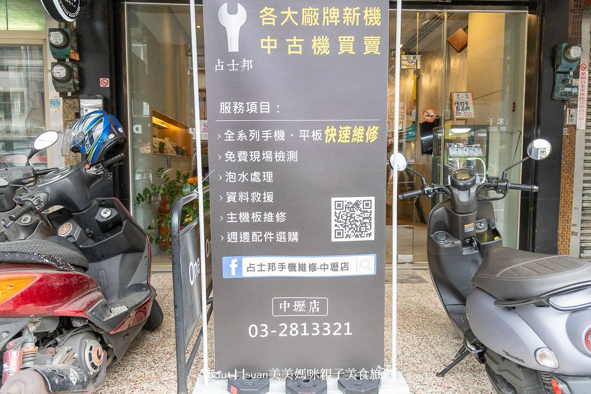 中壢手機維修推薦 占士邦手機維修中壢店 iPhone/Android、平板筆電大小通吃 專業儀器檢測維修 手機壞壞修理它 @About Hsuan美美媽咪親子美食旅遊