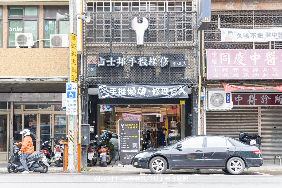 中壢手機維修推薦 占士邦手機維修中壢店 iPhone/Android、平板筆電大小通吃 專業儀器檢測維修 手機壞壞修理它 @About Hsuan美美媽咪親子美食旅遊