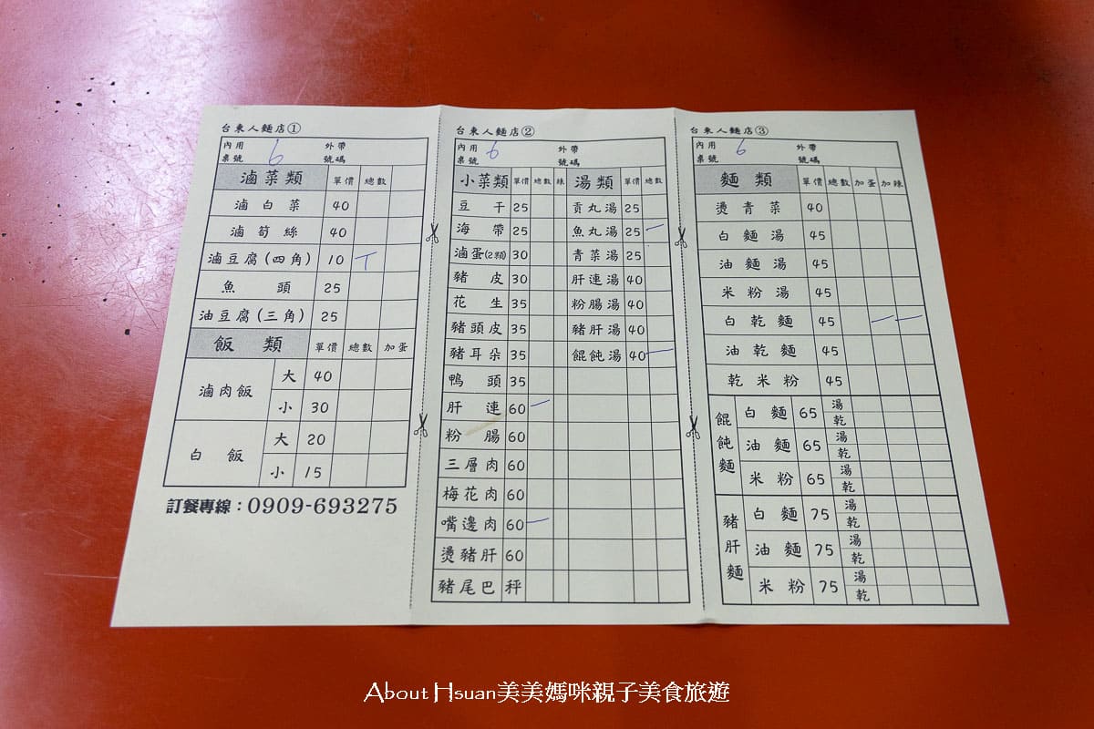 花蓮吉安美食 台東人麵店 古早味切仔麵的好味道 越晚人越多 吉安晚餐、吉安宵夜的好選擇 @About Hsuan美美媽咪親子美食旅遊