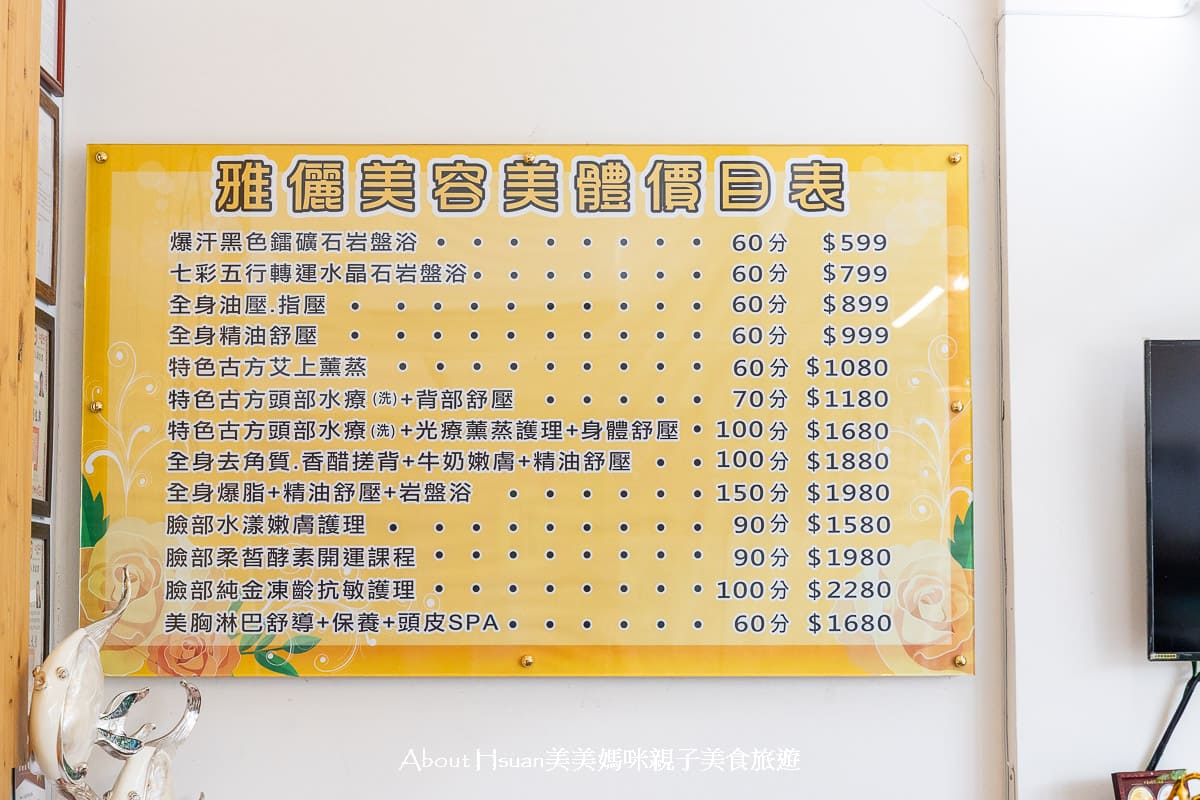 桃園八德SPA館推薦 雅儷美容美體健康SPA館  按摩手技好 店家不推銷但是很親切 去角質、紓壓都有 價格好實在 @About Hsuan美美媽咪親子美食旅遊