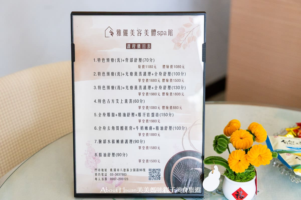 桃園八德SPA館推薦 雅儷美容美體健康SPA館  按摩手技好 店家不推銷但是很親切 去角質、紓壓都有 價格好實在 @About Hsuan美美媽咪親子美食旅遊