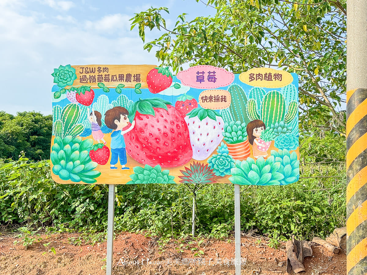 中壢果園採草莓採瓜果買多肉植物 J&#038;W多肉過嶺草莓瓜果農園 600坪高架室內草莓園不怕風吹雨淋 @About Hsuan美美媽咪親子美食旅遊