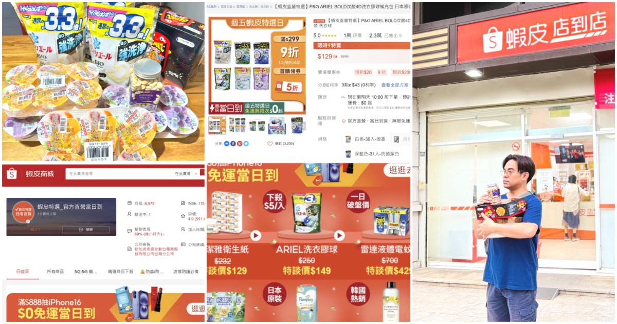 受保護的內容: 蝦皮特選_官方直營當日到 你下單了嗎? 優惠超多 無外包裝價格更優 推薦大家買日用品很划算 @About Hsuan美美媽咪親子美食旅遊