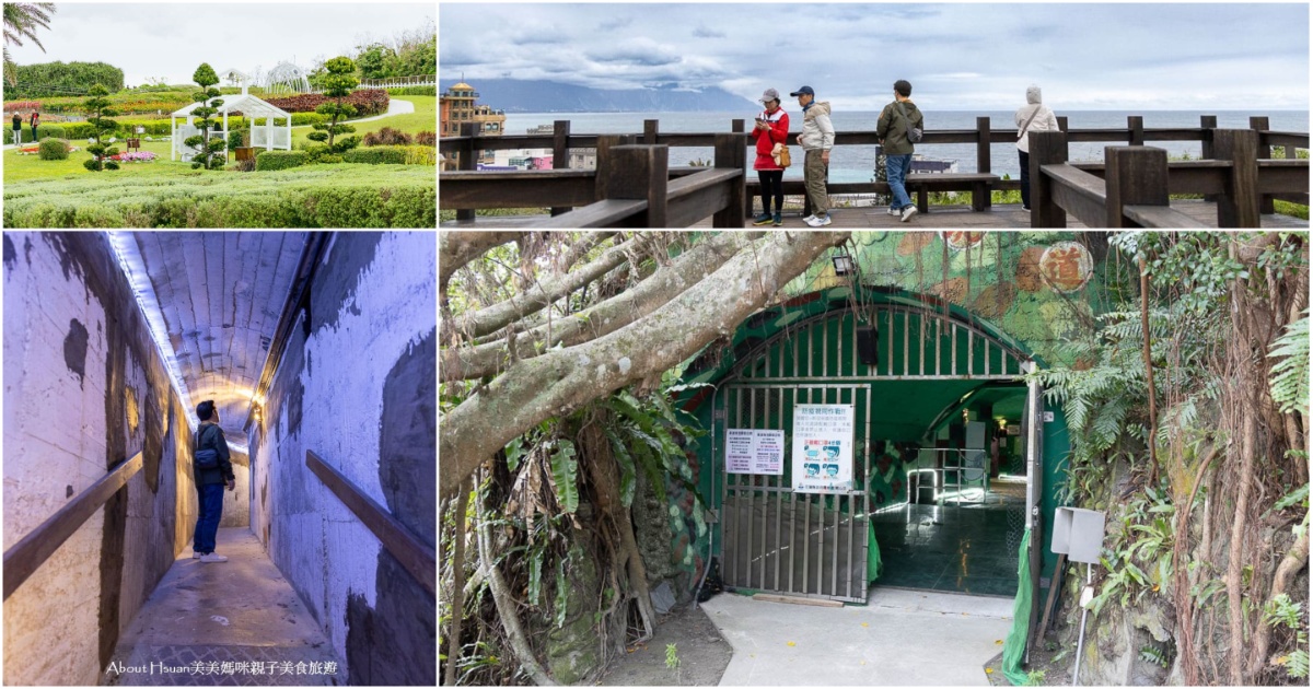 花蓮免費景點 曼波海洋生態休閒園區 曼波療癒花園與四八高地戰備坑道 可以預約導覽也能自己來探險 @About Hsuan美美媽咪親子美食旅遊