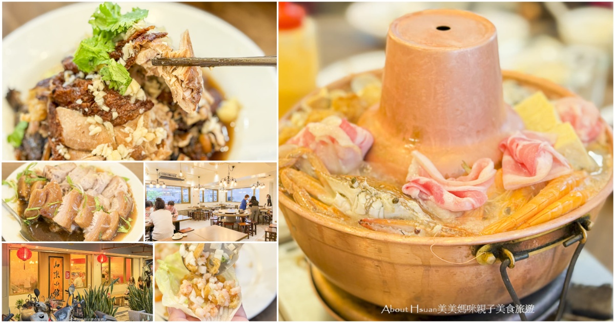 新店中式料理聚餐推薦 山東小館 小碧潭捷運站美食  1977年至今的老字號新店超人氣中式料理 @About Hsuan美美媽咪親子美食旅遊