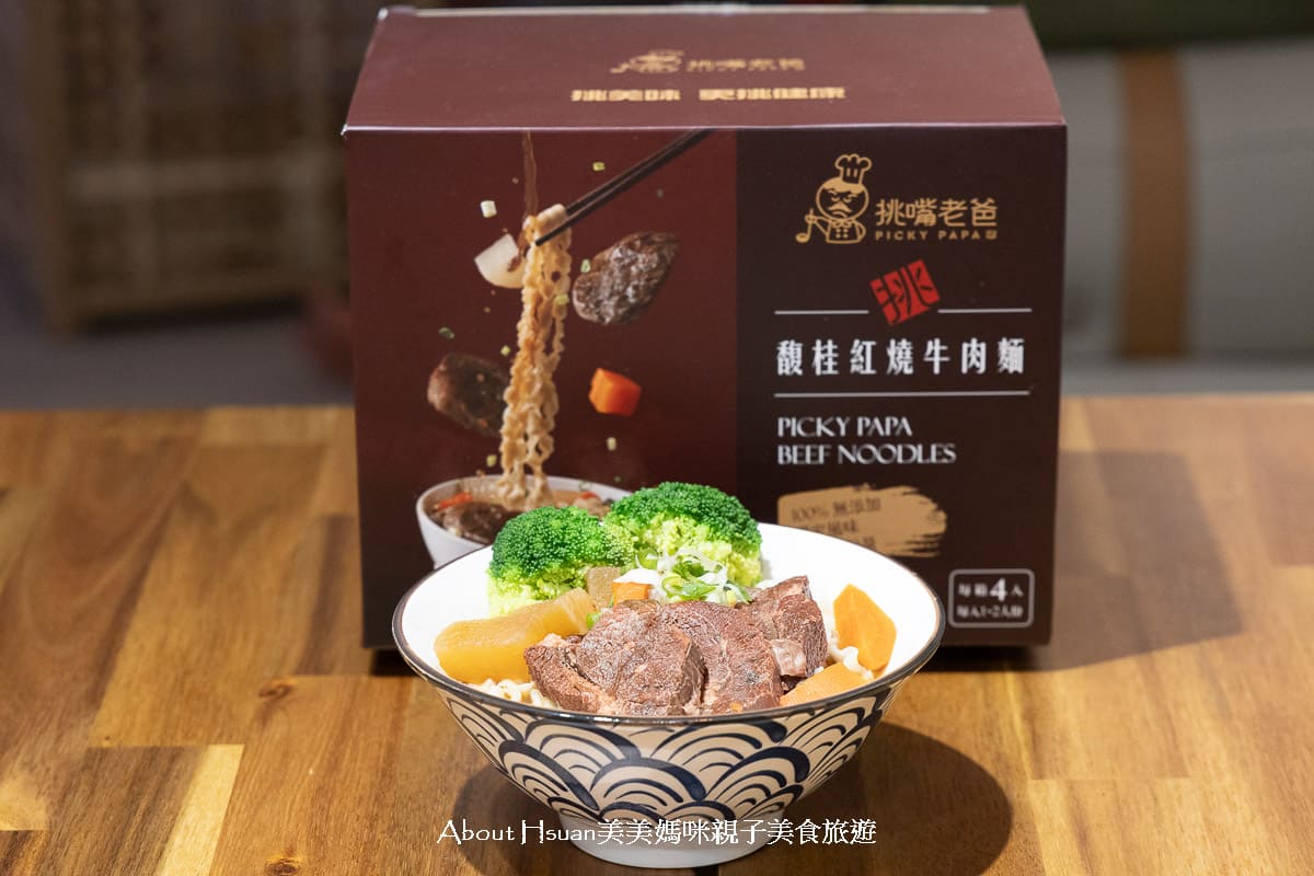 無添加牛肉麵 挑嘴老爸馥桂紅燒牛肉麵 無添加卻好美味! 食材用料的高品質 吃過就知道 @About Hsuan美美媽咪親子美食旅遊