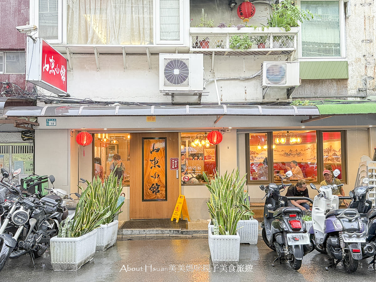 新店中式料理聚餐推薦 山東小館 小碧潭捷運站美食  1977年至今的老字號新店超人氣中式料理 @About Hsuan美美媽咪親子美食旅遊