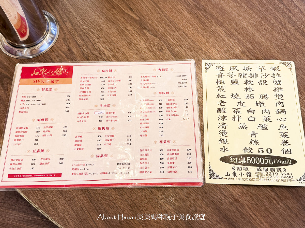 新店中式料理聚餐推薦 山東小館 小碧潭捷運站美食  1977年至今的老字號新店超人氣中式料理 @About Hsuan美美媽咪親子美食旅遊