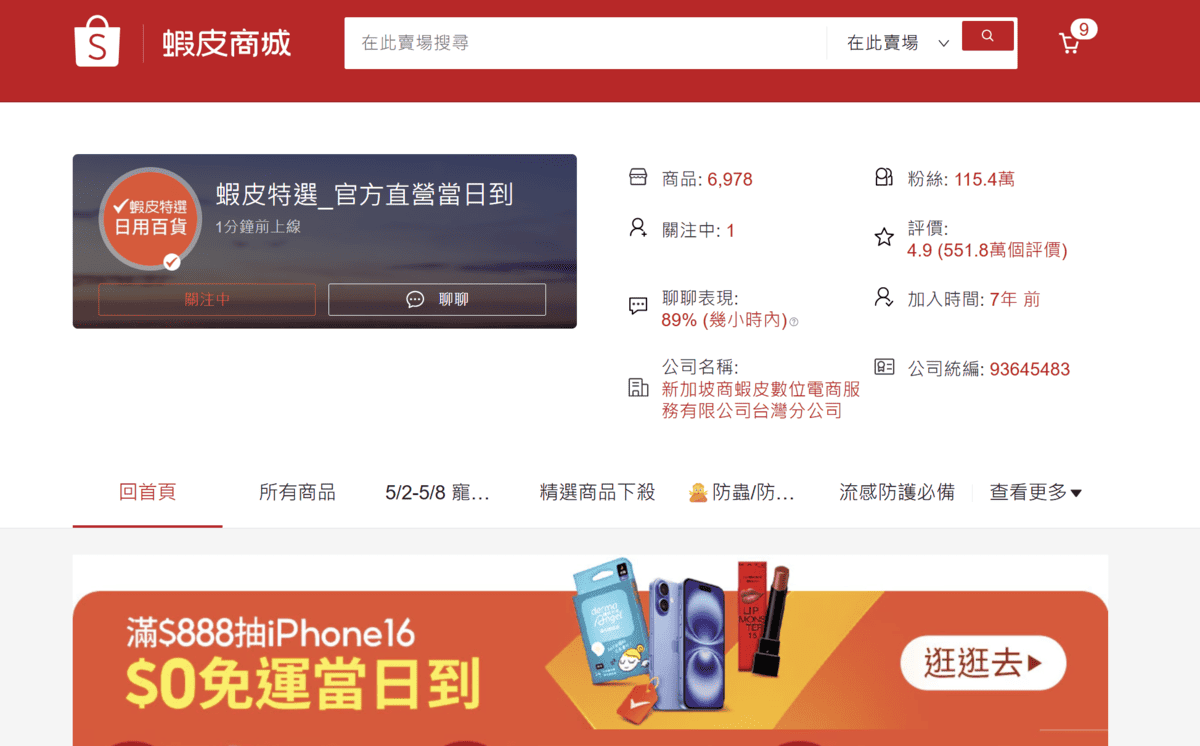 蝦皮特選_官方直營當日到 你下單了嗎? 優惠超多 無外包裝價格更優 推薦大家買日用品很划算 @About Hsuan美美媽咪親子美食旅遊
