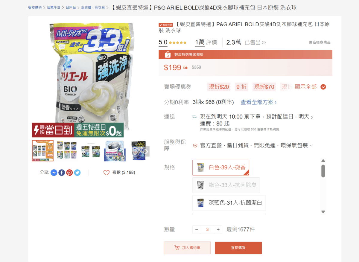 蝦皮特選_官方直營當日到 你下單了嗎? 優惠超多 無外包裝價格更優 推薦大家買日用品很划算 @About Hsuan美美媽咪親子美食旅遊