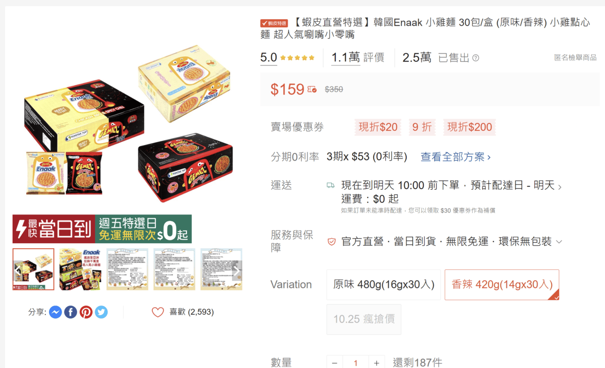 蝦皮特選_官方直營當日到 你下單了嗎? 優惠超多 無外包裝價格更優 推薦大家買日用品很划算 @About Hsuan美美媽咪親子美食旅遊