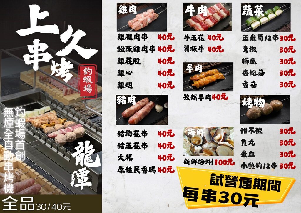 龍潭親子景點 上久釣蝦休閒美食餐廳 龍潭首創自動旋轉烤串機釣蝦場 邊釣蝦邊吃旋轉串串烤與熱炒 完全無菸冷氣環境好舒適 @About Hsuan美美媽咪親子美食旅遊