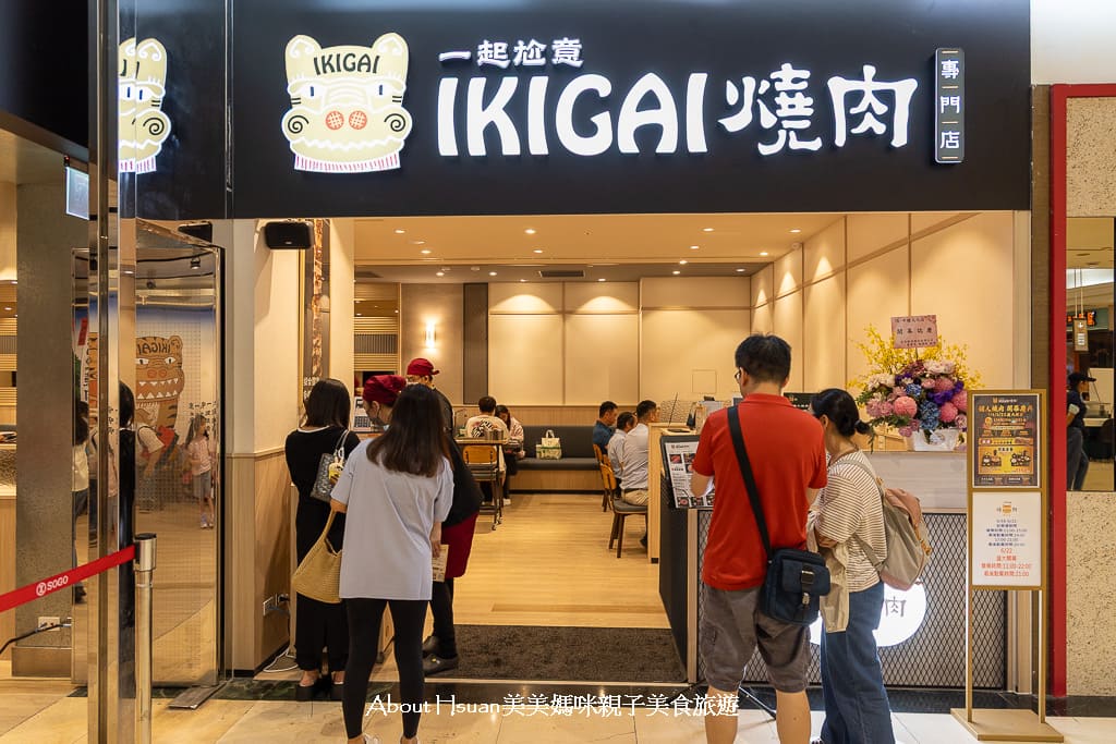 中壢SOGO美食 IKIGAI燒肉中壢SOGO店  全家國際餐飲旗下的個人定食型燒肉套餐 聚餐、一個人吃燒肉都好吃 @About Hsuan美美媽咪親子美食旅遊
