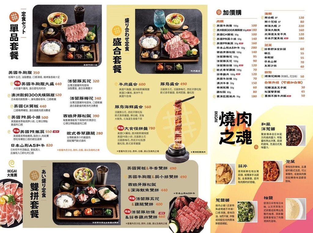 中壢SOGO美食 IKIGAI燒肉中壢SOGO店  全家國際餐飲旗下的個人定食型燒肉套餐 聚餐、一個人吃燒肉都好吃 @About Hsuan美美媽咪親子美食旅遊